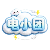 电小团